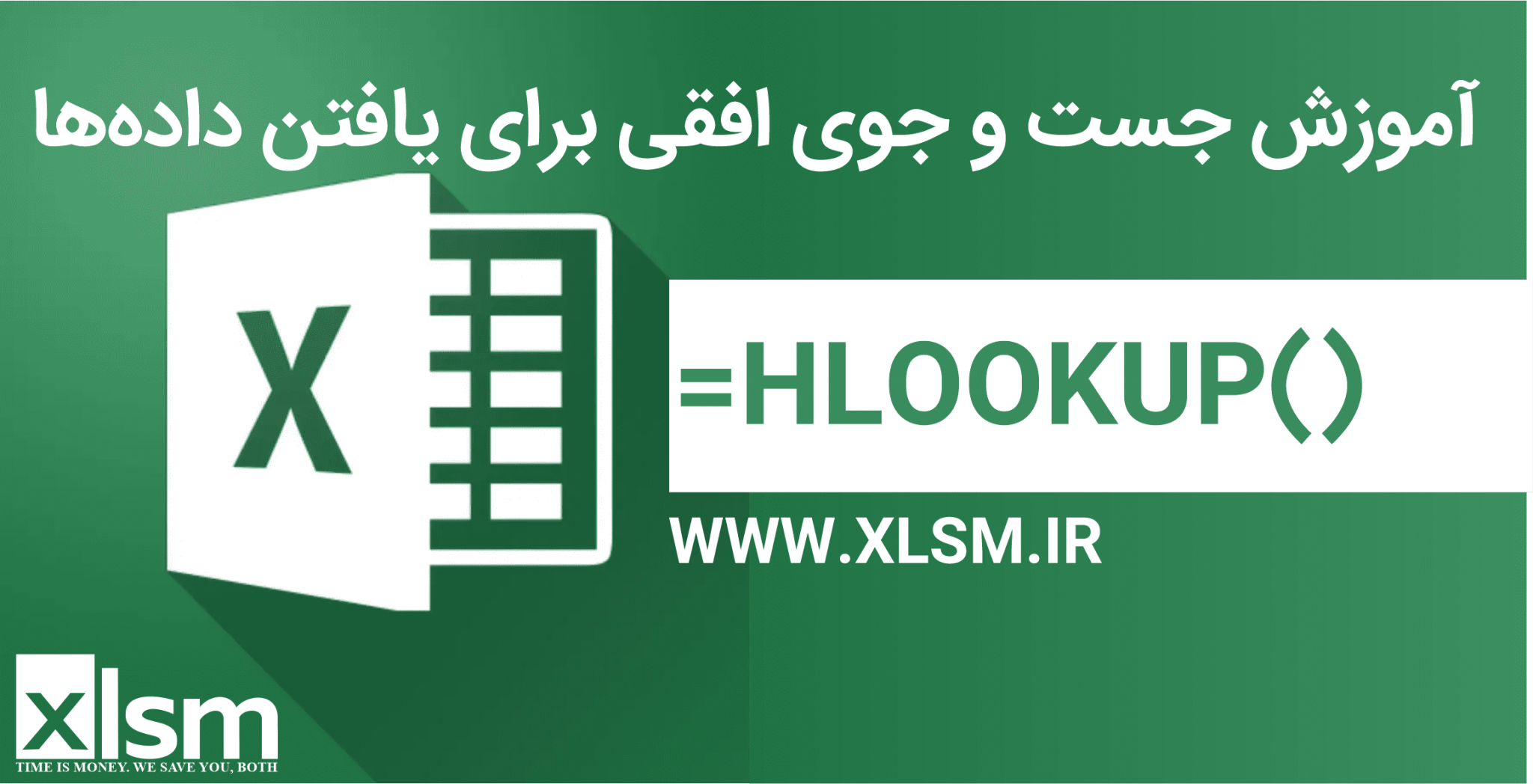 تابع HLOOKUP این تابع به شما اجازه میدهد تا به صورت افقی در یک جدول جستجو کرده و دادههای مورد نظر خود را پیدا کنید.