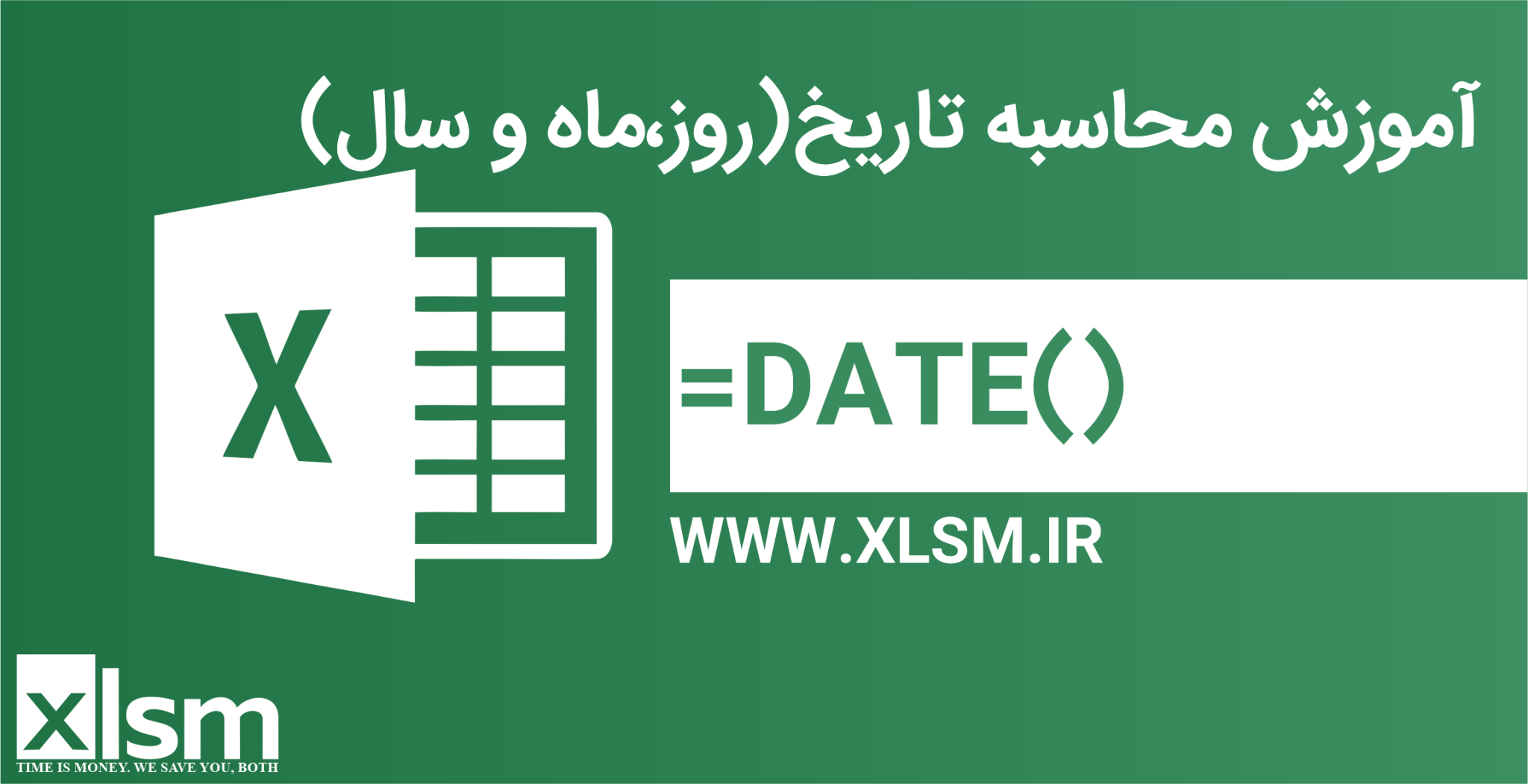 تابع DATE در اکسل: با استفاده از این تابع، شما میتوانید تاریخهای مشخصی را ایجاد کرده، آنها را در محاسبات خود بگنجانید و عملیات مختلفی مانند محاسبه تعداد روزها بین دو تاریخ را انجام دهید.